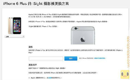 iphone召回？iPhone 6 Plus问题手机免费更换摄像头2