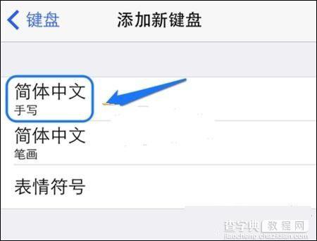 iPhone6 Plus手写怎么设置？苹果6 plus设置手写输入法方法教程1