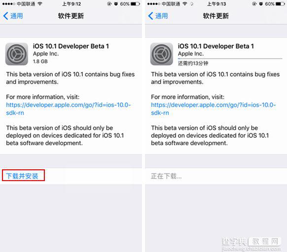 iOS10.1开发者预览版Beta1怎么升级 iOS10.1升级图文教程6