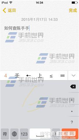苹果iPhone搜狗输入法怎么切换到手写输入状态？4
