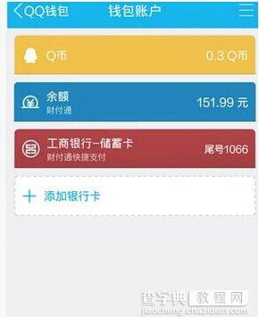 qq红包怎么提现？手机qq红包提现的方法3