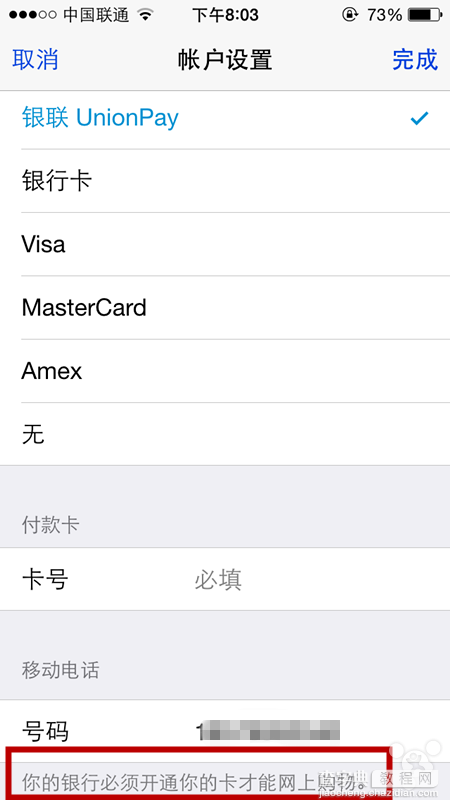 如何在apple store内进行银联借记卡/信用卡绑定(图文教程)8