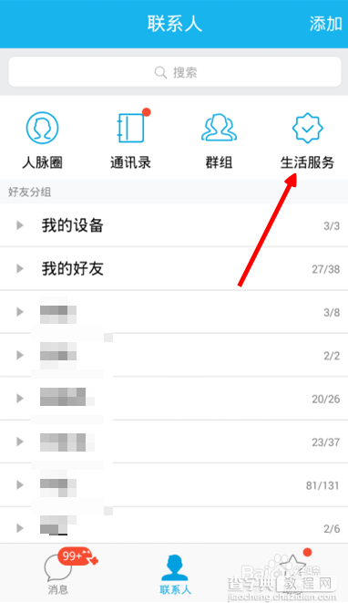 【图文教程】qq兴趣部落怎么取消关注?3