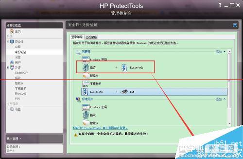 win7系统的惠普笔记本怎么设置指纹蓝牙开机？4