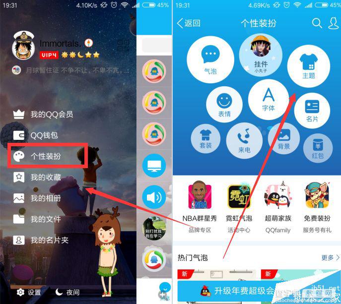 如何自定义手机QQ主题?手机qq自定义主题方法介绍1
