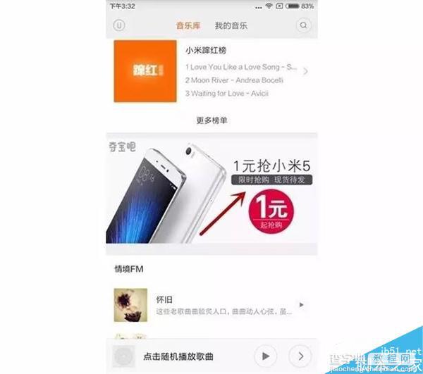 小米手机MIUI中的广告怎么关闭?MIUI系统广告关闭图文教程4