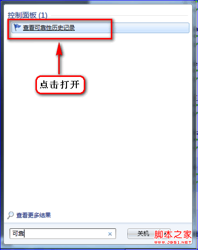 通过可靠性监视器可以快速锁定导致“资源管理器停止响应”的程序2