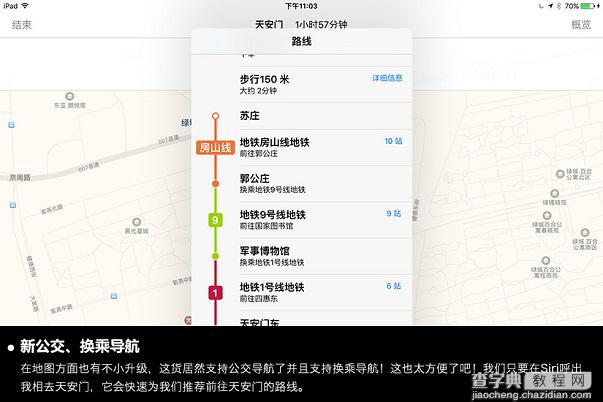 iOS9公测版怎么样？苹果iOS9公测版详细评测图解8