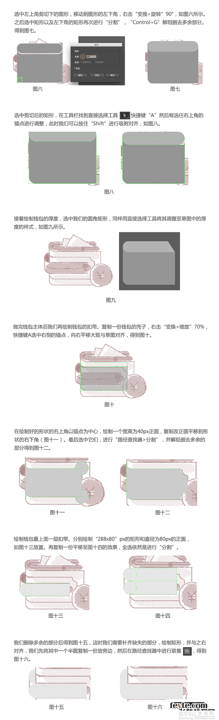 AI绘制可爱复古风格的支付图标教程3