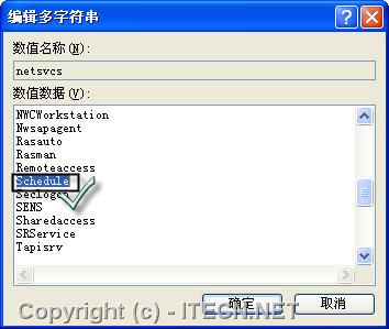 五种常见Windows服务无法启动问题的排错方法5