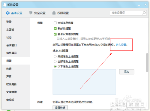 怎么屏蔽qq空间通知?qq空间屏蔽通知的两种方法7