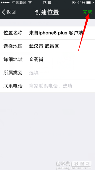 微信小尾巴怎么显示iphone6 plus客户端  显示苹果6 plus客户端的图文教程5