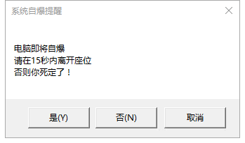 电脑整人、告白提醒妙招 两段代码足够了4