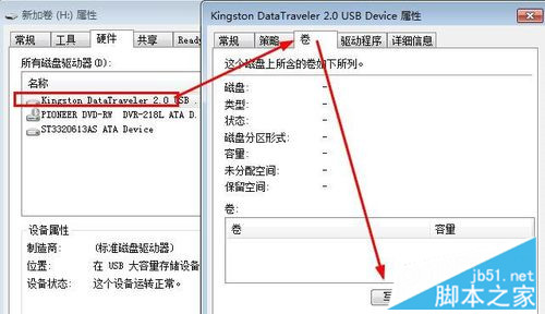 U盘插入电脑不显示盘符怎么办12