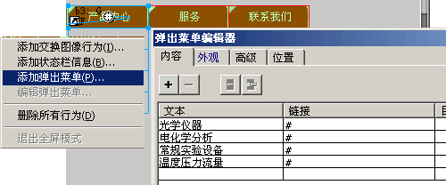 用Fireworks8做个符合web标准的弹出菜单1