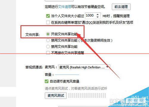 QQ文件共享怎么用？QQ文件共享接收和发送文件的详细教程16