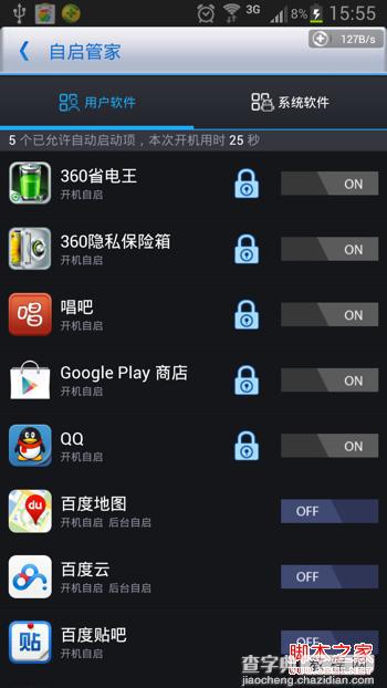 安卓自带软件删除与开机自启禁止教程(科学操作)4
