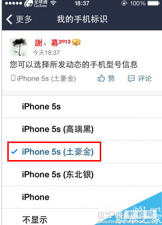 iPhone怎样显示iPhone6 Plus客户端 iPhone修改qq空间尾巴为iphone6 Plus教程4