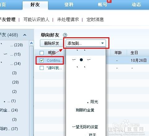 对方QQ是否把我删了不确定是否还在他的好友列表里6