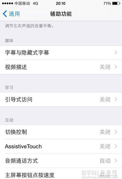 iPhone6/plus设置虚拟home键代替真实home键5