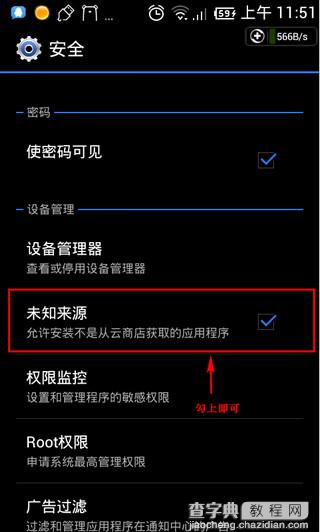 安卓手机安装不了软件怎么办 手机无法安装软件原因和方法1