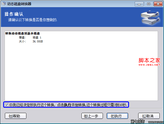 因动态磁盘引起的系统无法引导解决方法4