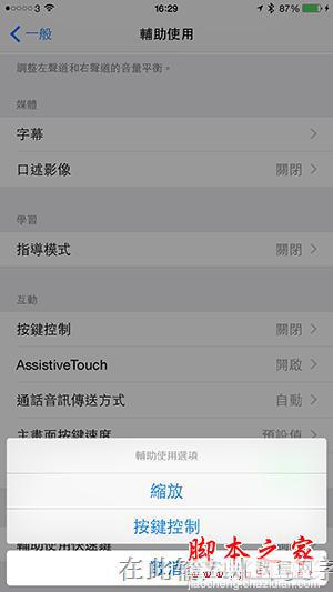 在 iPhone 按三次 Home 键会怎样？3