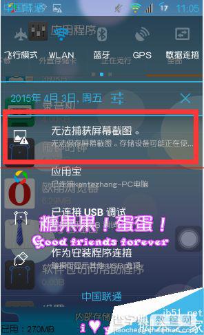 手机屏幕截图无法保存该怎么解决？1