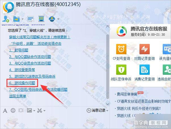 腾讯QQ在线客服 快速接入在线客服人工服务的两种最新方法1