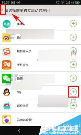 手机qq怎么双开?手机qq双开方法图解3