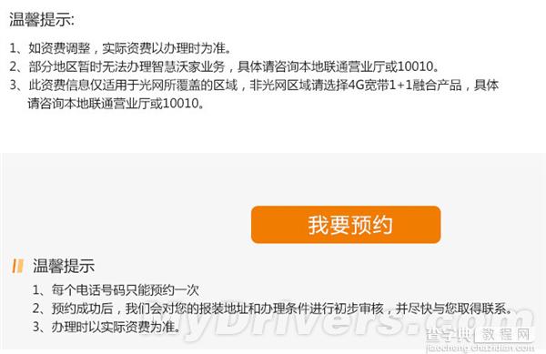 中国联通推出智慧沃家套餐 通话、流量、短信等业务全面共享5