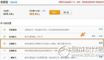 余额宝定期转入怎么设置公司到账时间自动转入余额宝2