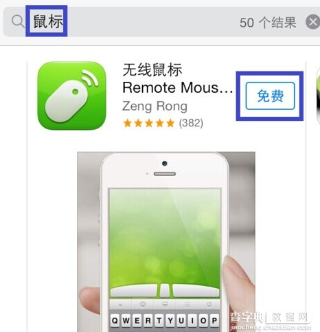 如何将手中的iPhone改造成无线鼠标来操控自己的电脑4