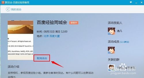 qq群活动怎么发起?如何取消qq群活动7