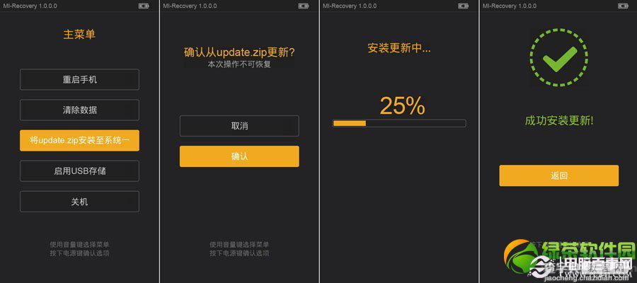 小米2如何刷miui v5 小米2/2A升级MIUI图文教程7