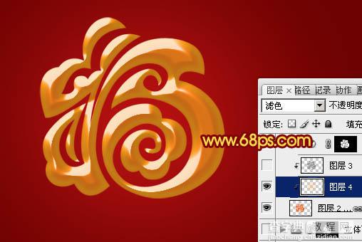 Photoshop设计制作出漂亮的古典金色立体福字9