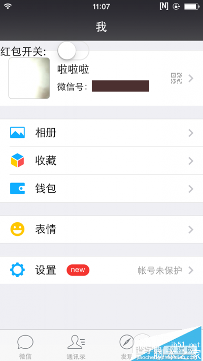 微信抢红包怎么抢？iOS9越狱微信/QQ抢红包插件安装使用教程3