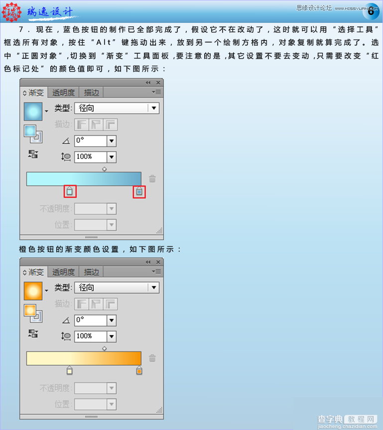 Illustrator(AI)模仿绘制具有银色质感的房屋图标实例教程6