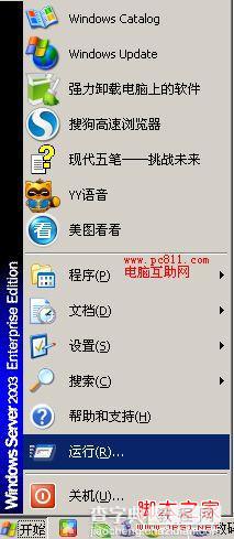 Windows服务打开的多种方法(计算机管理/运行命令/控制面板等等)3