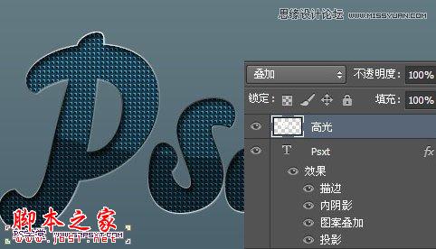 Photoshop设计制作网格图案效果的凹陷字15