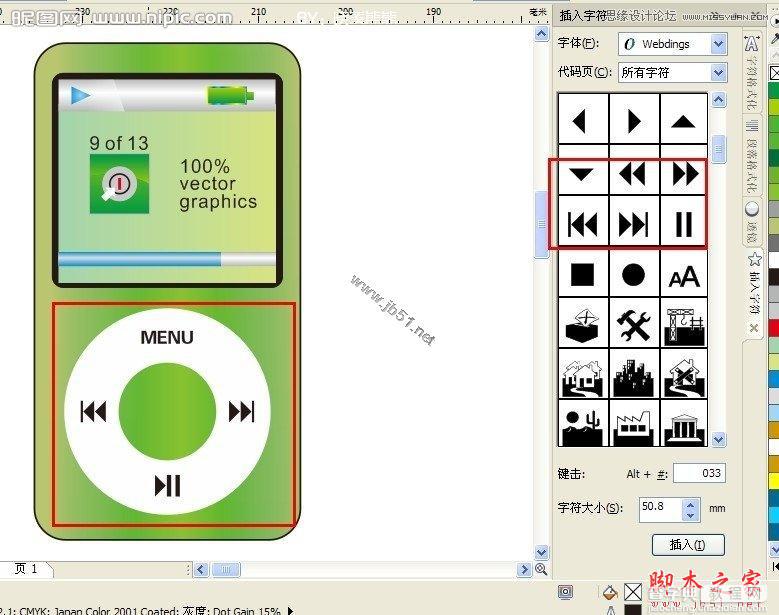 Coreldraw(CDR)利用不同的颜色设计MP4海报教程实例讲解14