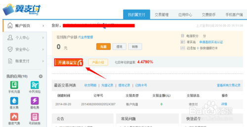 添益宝怎么开通？电信翼支付添益宝开通流程图文详解(附官网地址)2