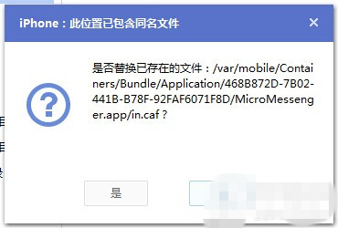 iOS8.0-iOS8.1.2完美越狱后修改微信提示音图文教程(提示音下载)4