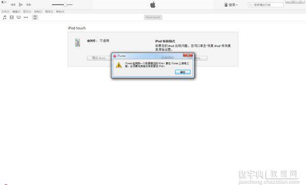 ios8越狱后白苹果怎么办？苹果ios8越狱白苹果恢复方法步骤详解(图文)1