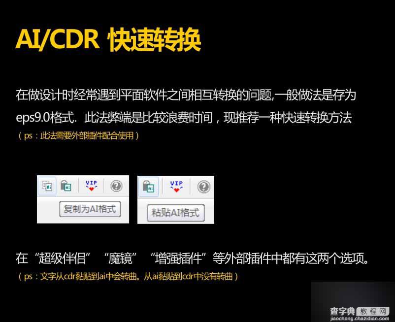 CorelDAW几个冷知识介绍5