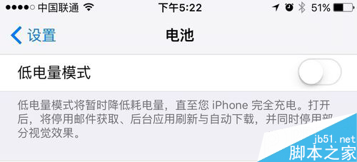 iOS9省电模式技巧 iOS9怎么设置省电模式 iOS9设置省电小窍门4