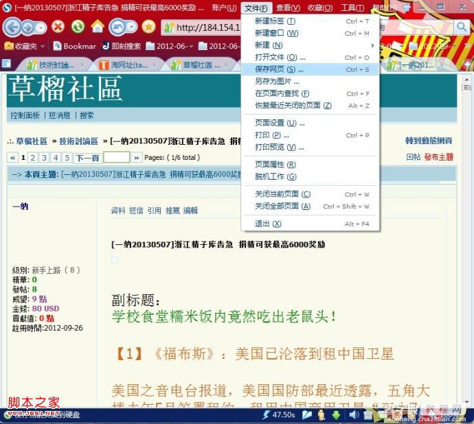 图文教你如何保存网页成脱机文件(mht文件格式)3