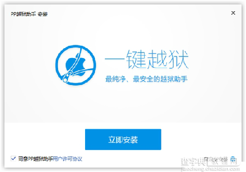 iOS 8.4完美越狱闪电发布！(附PP越狱助手下载地址)2