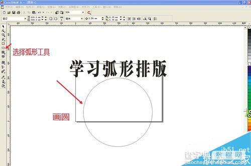 CDR怎么让文字成弧形排列?5