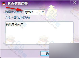 让你的QQ显示腾讯官方人员/腾讯内部人员方法图解3